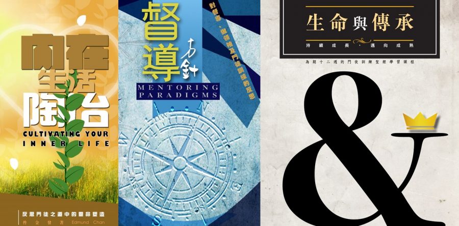 塑造門徒 成為領袖