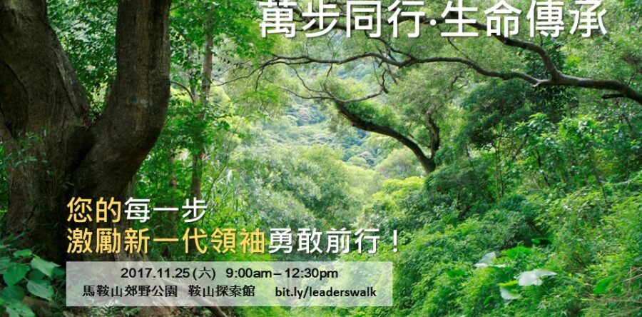 同行. 傳承 – 得力資源