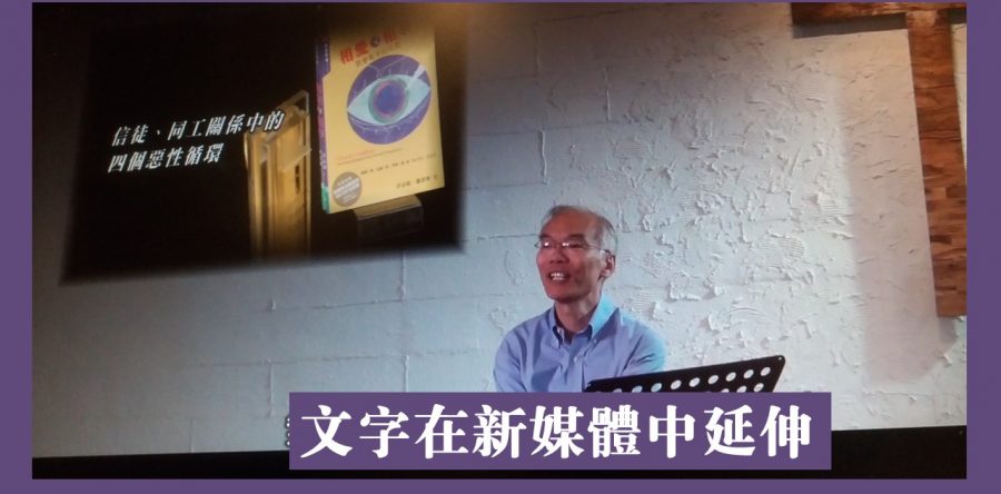 文字在新媒體中延伸