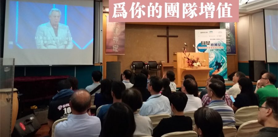 為你的團隊增值