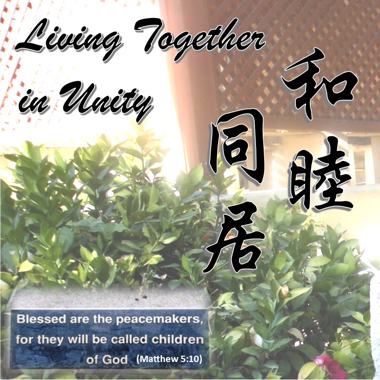 和睦同居 Living Together in Unity
