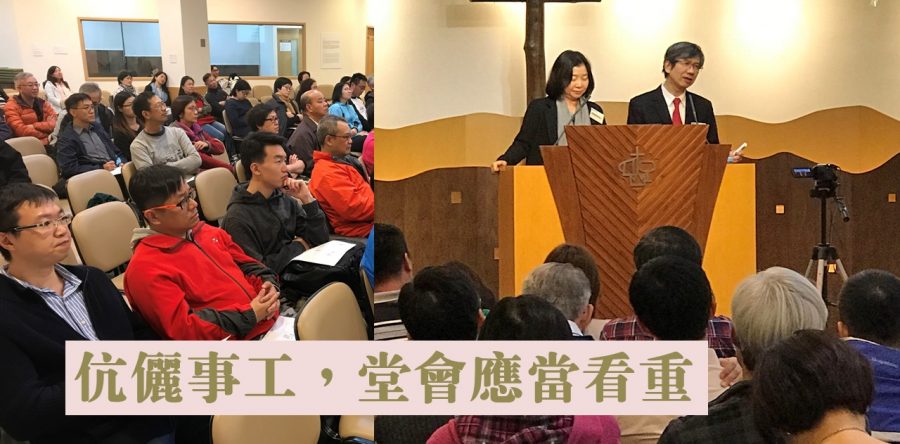伉儷事工，堂會應當看重