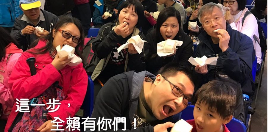 這一步，全賴有你們！