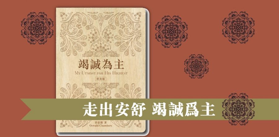 走出安舒    竭誠為主