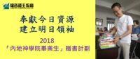 贈書之旅2018經已展開！