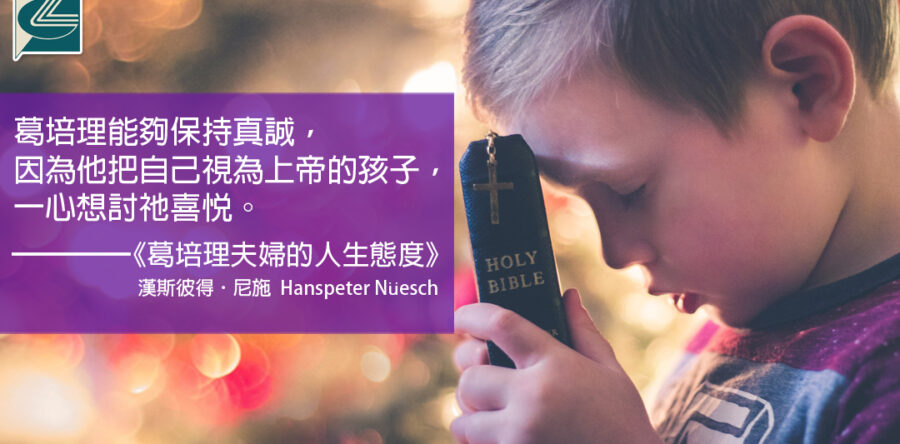 閱讀好書：葛培理夫婦的人生態度1