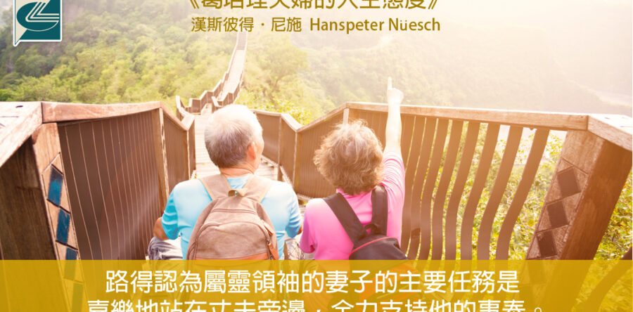 閱讀好書：葛培理夫婦的人生態度2