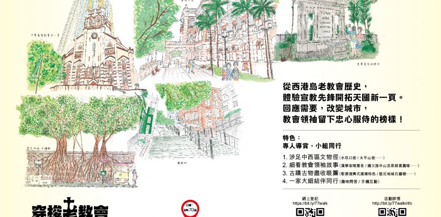 《證主心》238期：活動焦點