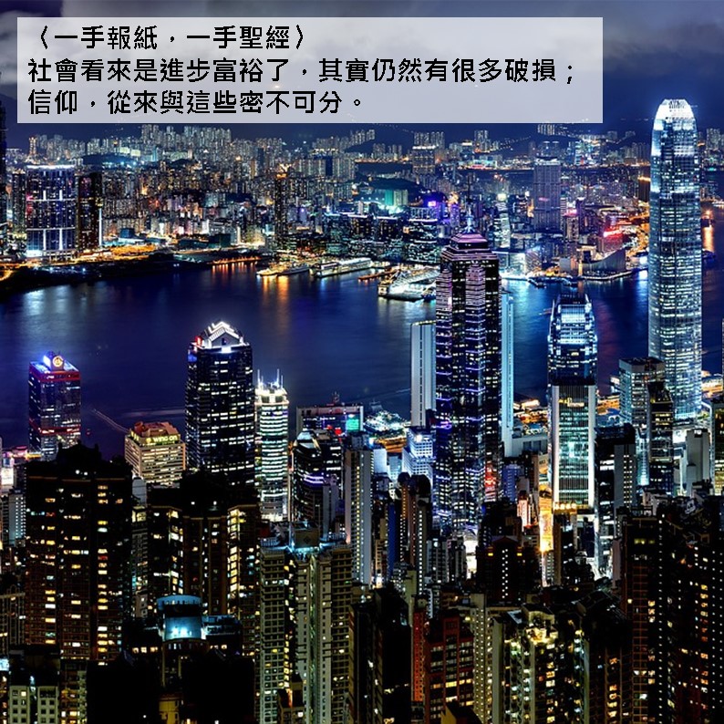 一手報紙，一手聖經