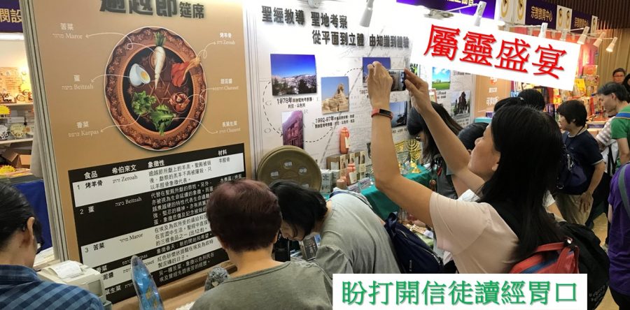 《證主心》238期：屬靈盛宴