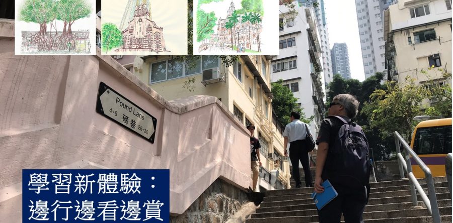 《證主心》238期：學習新體驗──邊行邊看邊賞