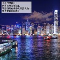 時代的呼召
