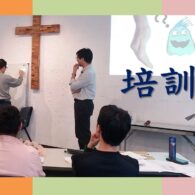《證主心》242期：事工情報