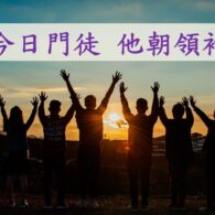 《證主心》240期：封面