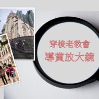 《證主心》241期:培訓事工