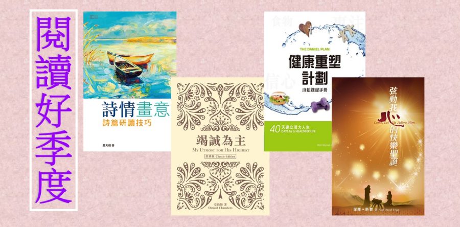 《證主心》242期：活動焦點