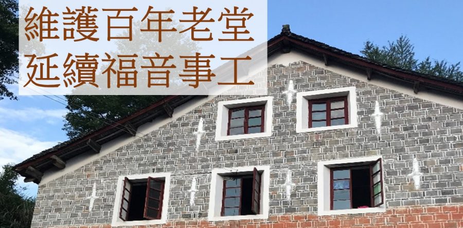 《證主心》243期：展望中華