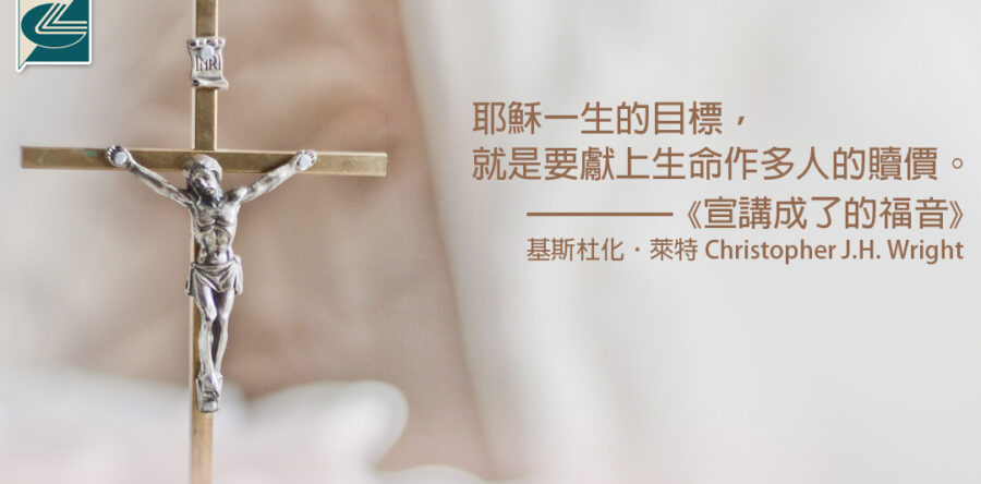 閱讀好書：宣講成了的福音4