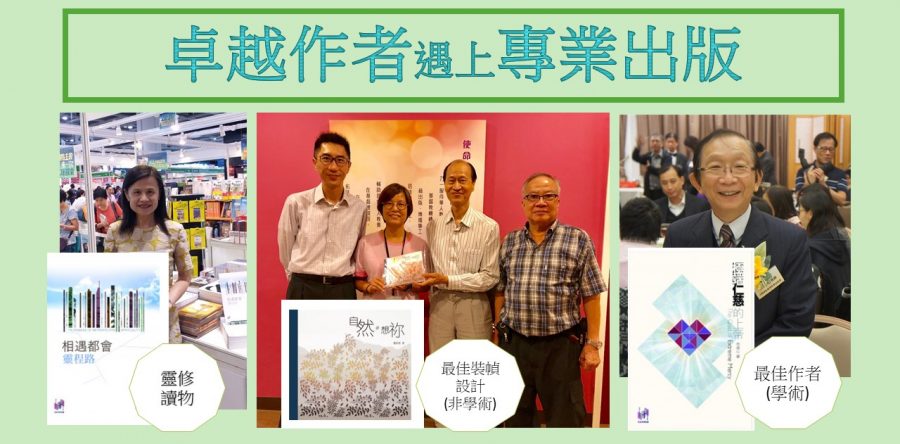 《證主心》242期：專題