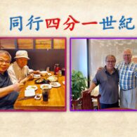 《證主心》242期：凝聚同行力量