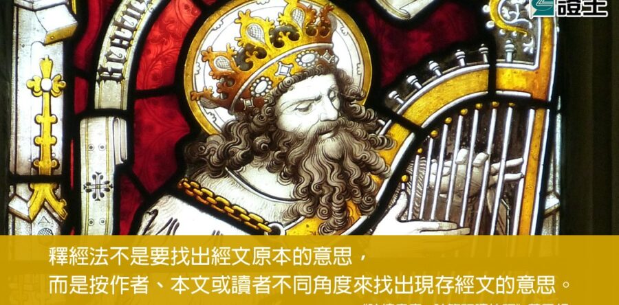 閱讀好書：詩情畫意——詩篇研讀技巧4