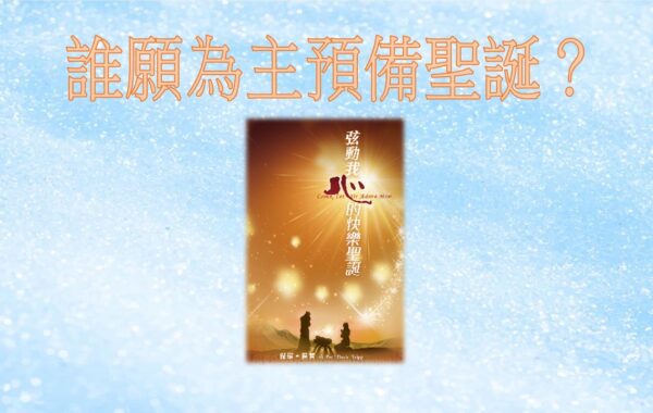 《證主心》243期：封面