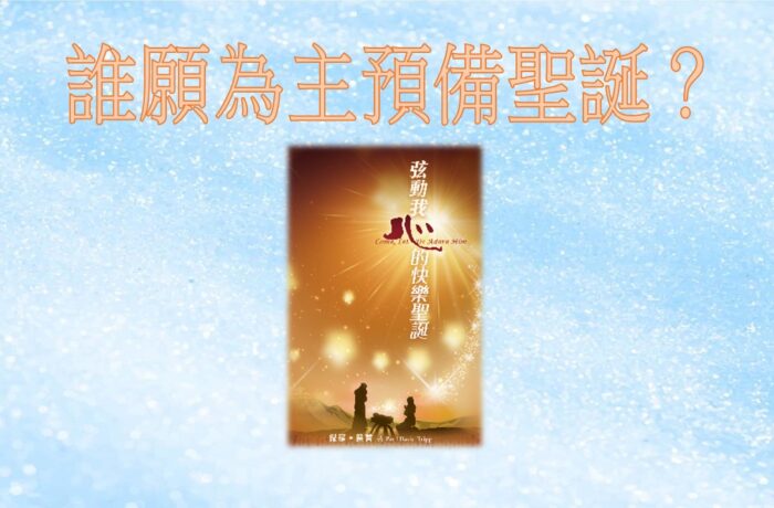 《證主心》243期：封面