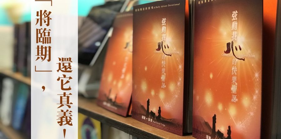 《證主心》244期：出版事工