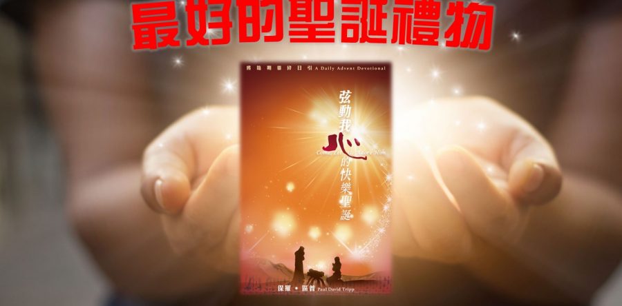 《證主心》244期：活動焦點