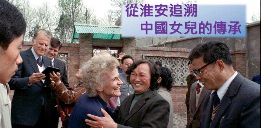 《證主心》245期：展望中華