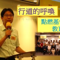 《證主心》245期：培訓事工