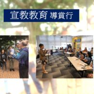 《證主心》246期:活動焦點