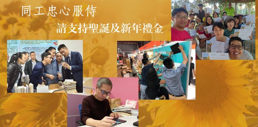 《證主心》244期：凝聚同行力量