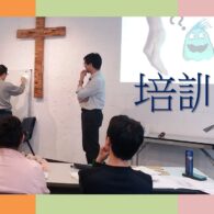 《證主心》245期：事工情報