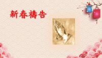 《證主心》246期：封面