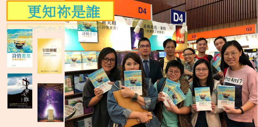 《證主心》246期：出版事工