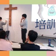 《證主心》246期:事工情報