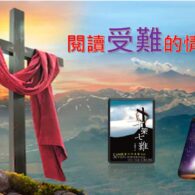 (《證主心》248期:出版事工 )