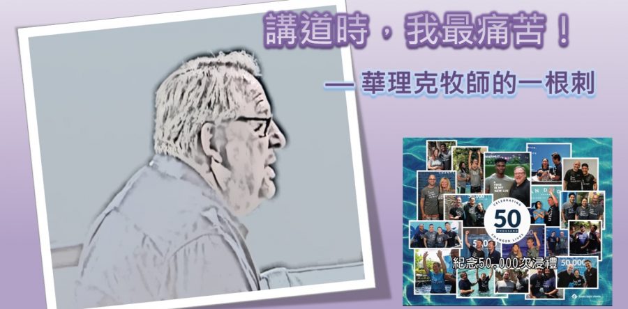 （《證主心》248期：專題）