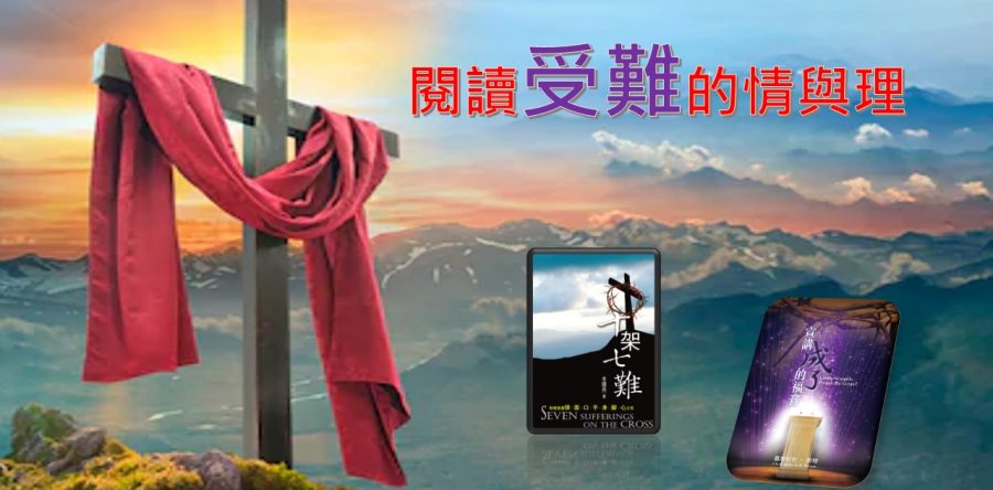 （《證主心》248期：出版事工 ）