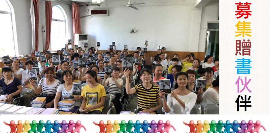 （《證主心》248期：展望中華 ）