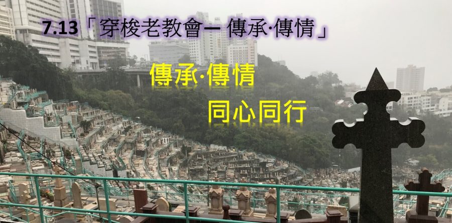 （《證主心》248期：凝聚同行力量 ）