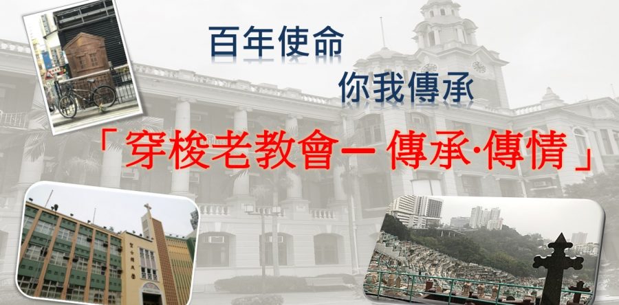 《證主心》249期：凝聚同行力量
