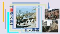 《證主心》250期：專題