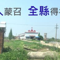 《證主心》250期：展望中華