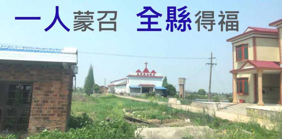 《證主心》250期：展望中華