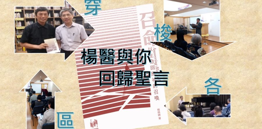 《證主心》249期：回應之聲