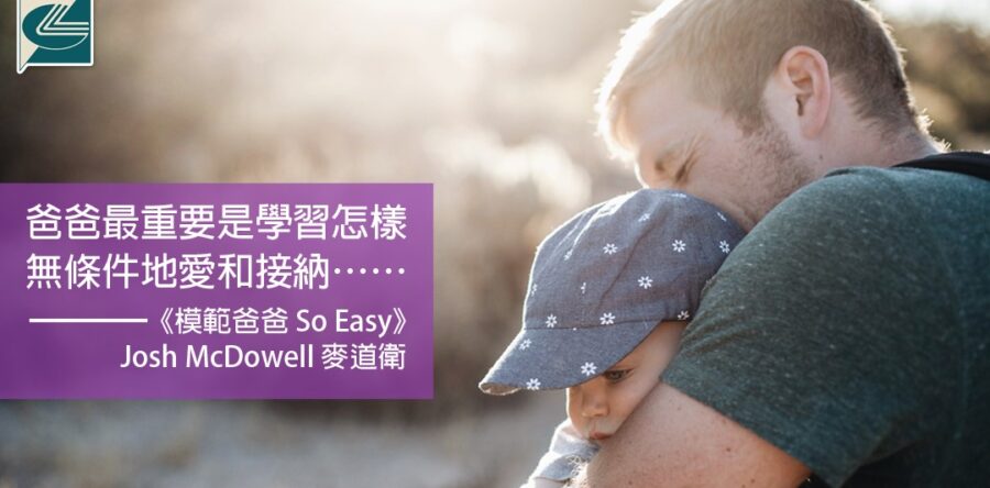 閱讀好書:模範爸爸 So Easy2