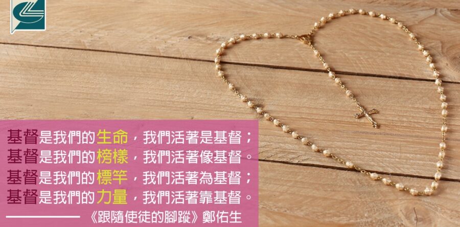 閱讀好書：跟隨使徒的腳蹤1