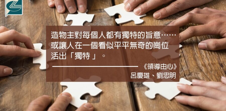 閱讀好書:領導由心—成熟領袖的六個要素1